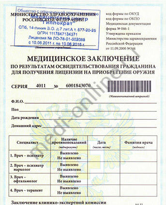Купить медицинскую справку для охранника в Москве